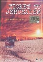 Ticket To Jerusalem (2002) DVD