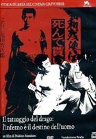 Il Tatuaggio Del Drago - L'inferno E' Il Destino Dell'uomo (1970) DVD