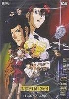 Lupin III - The 3rd Special - 1$ Money Wars (1999) DVD