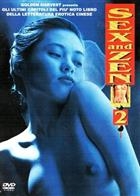 Sex And Zen 2 (1996) DVD