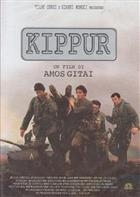 Kippur (1997) DVD